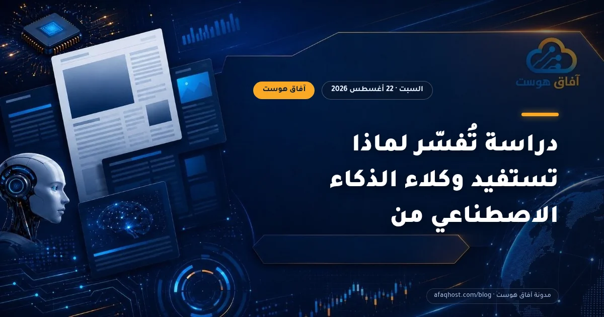 دراسة تُفسّر لماذا تستفيد وكلاء الذكاء الاصطناعي من 'المهارات' ومتى يفشلون