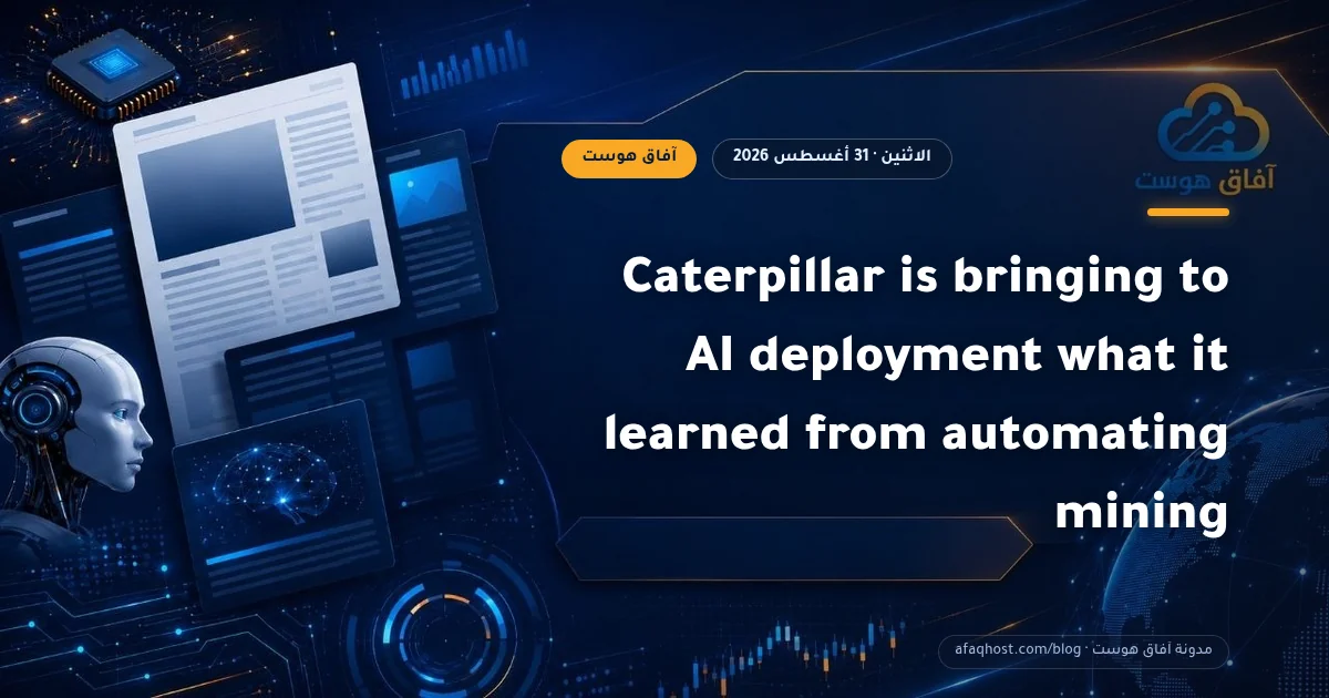 Caterpillar is bringing to AI deployment what it learned from automating mining