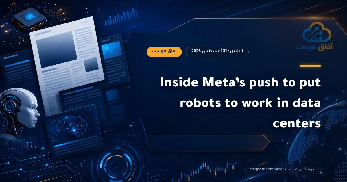Inside Meta’s push to put robots to work in data centers