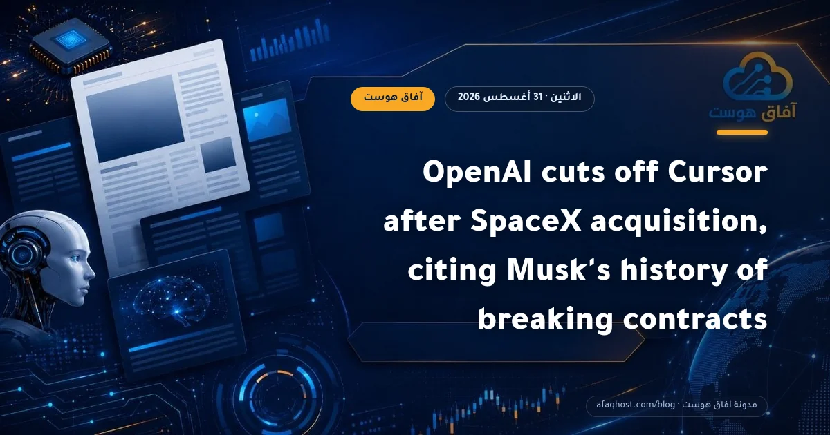 OpenAI cuts off Cursor after SpaceX acquisition, citing Musk's history of breaking contracts