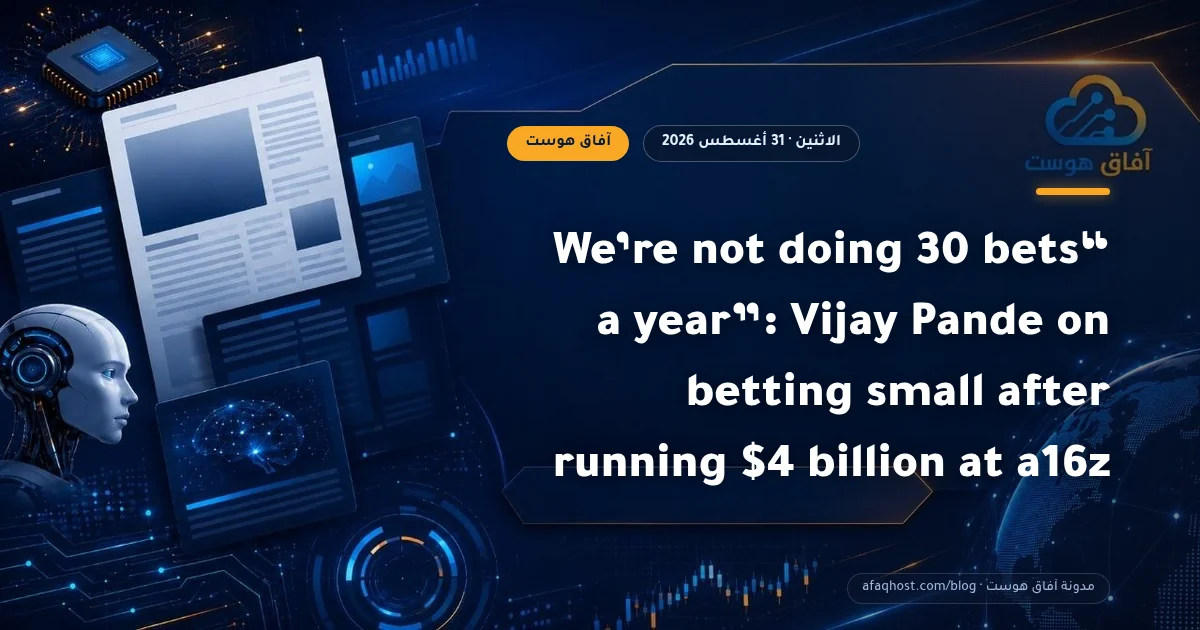 “We’re not doing 30 bets a year”: Vijay Pande on betting small after running $4 billion at a16z